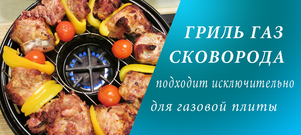 Рецепты | сковорода Чудо-гриль рецепты - steklorez69.ru