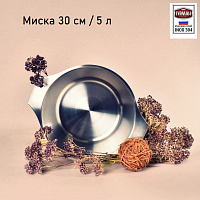 Миска 5 л / 30 см ВСМПО-Посуда 774250 Дачник